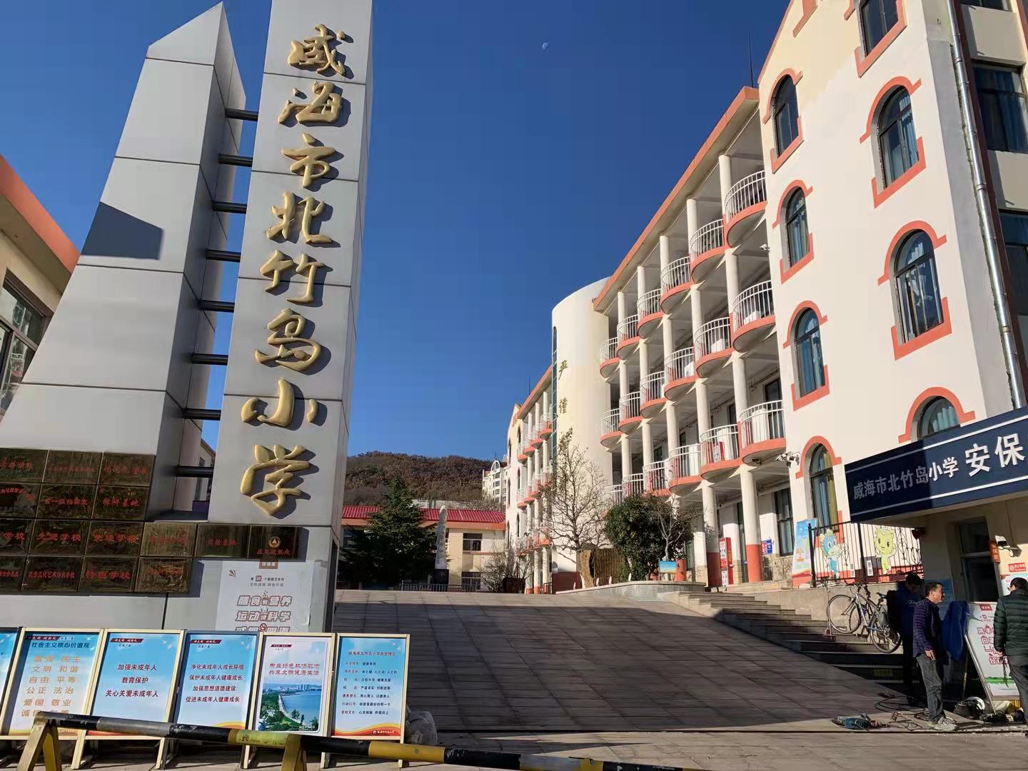 云梦威海北竹岛小学改造加固